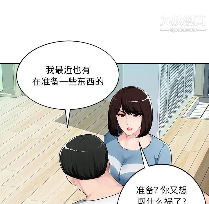 《混乱一家人》漫画 第10話