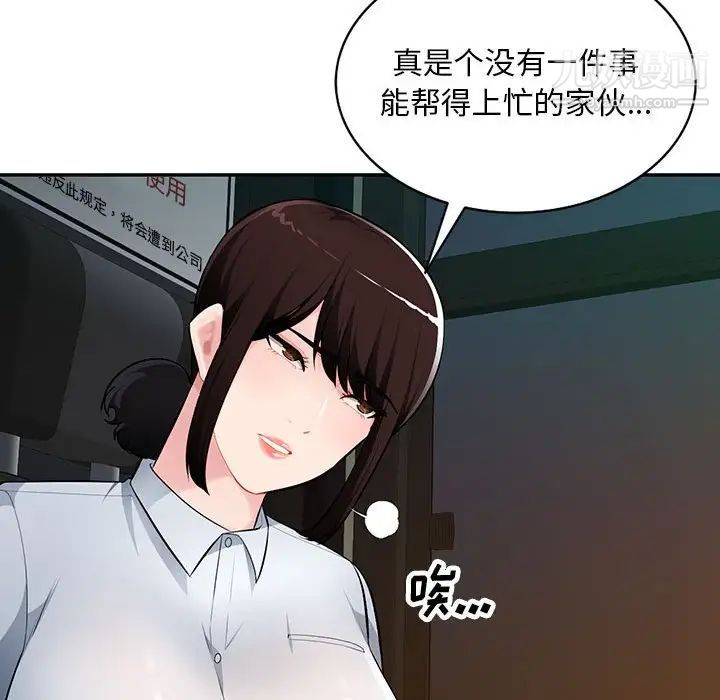《混乱一家人》漫画 第10話