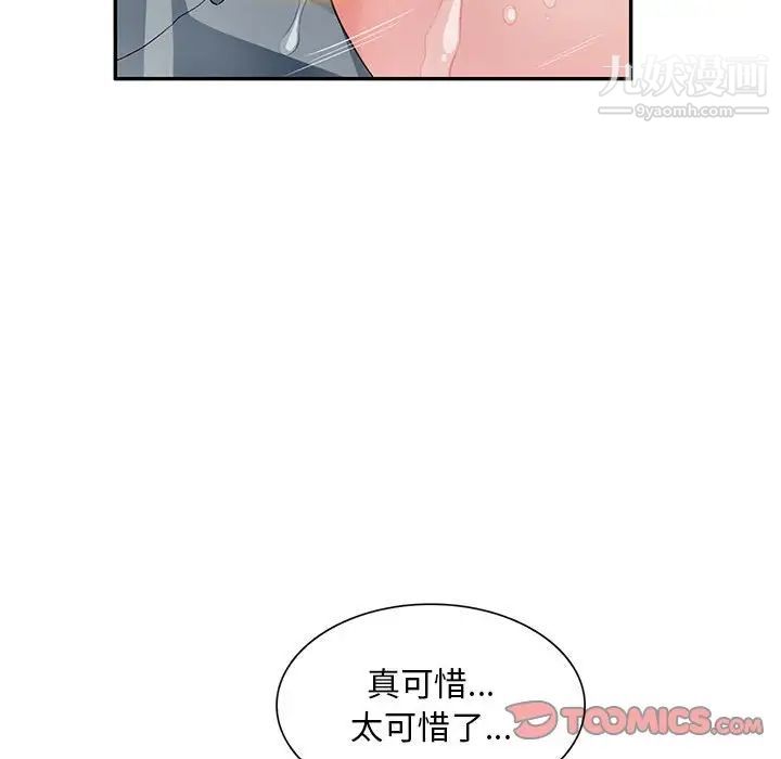《混乱一家人》漫画 第11話