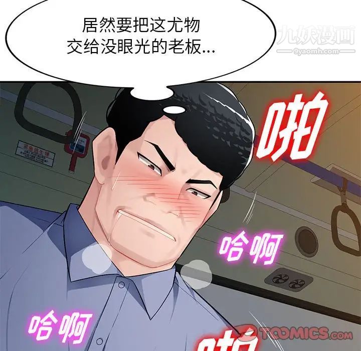 《混乱一家人》漫画 第11話