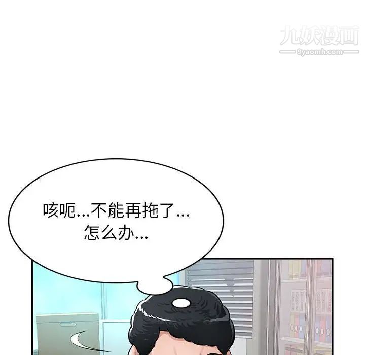 《混乱一家人》漫画 第11話
