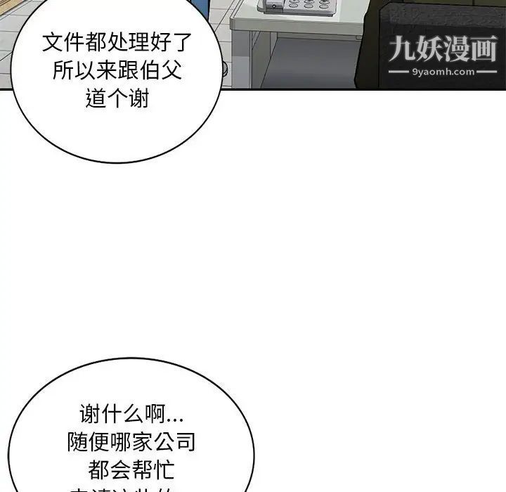 《混乱一家人》漫画 第11話