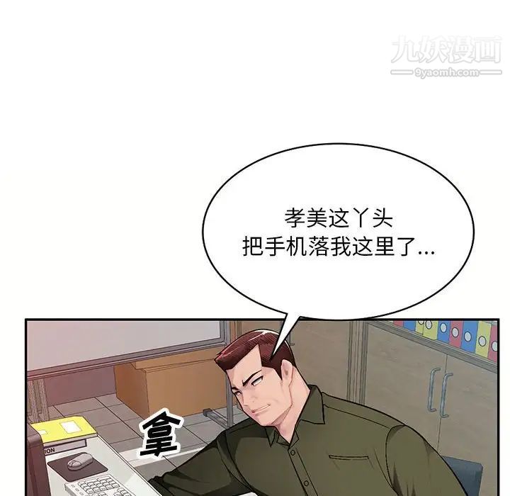 《混乱一家人》漫画 第12話