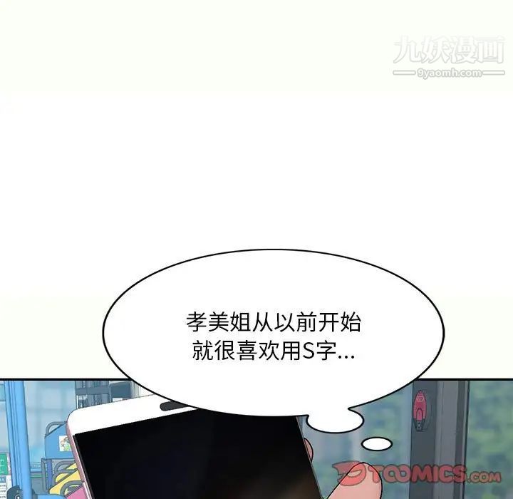 《混乱一家人》漫画 第12話