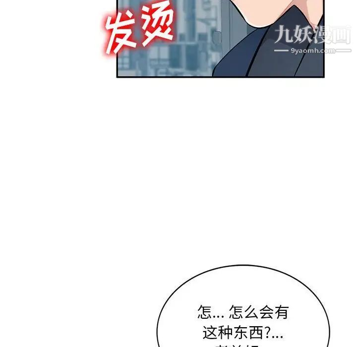 《混乱一家人》漫画 第12話