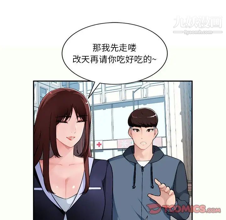 《混乱一家人》漫画 第12話