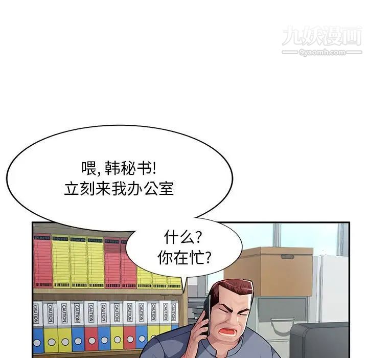 《混乱一家人》漫画 第14話