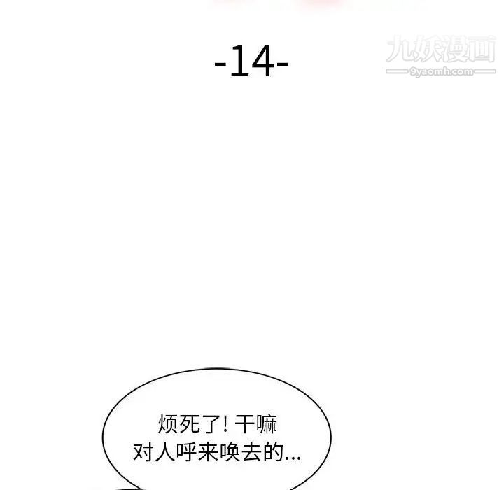 《混乱一家人》漫画 第14話