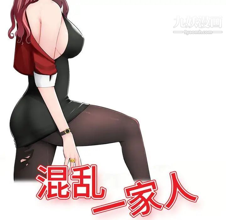 《混乱一家人》漫画 第14話
