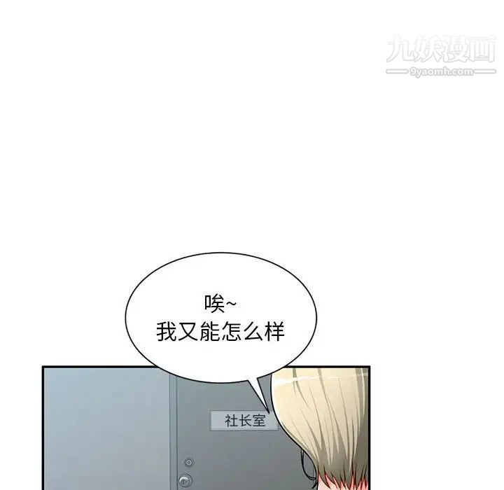 《混乱一家人》漫画 第14話