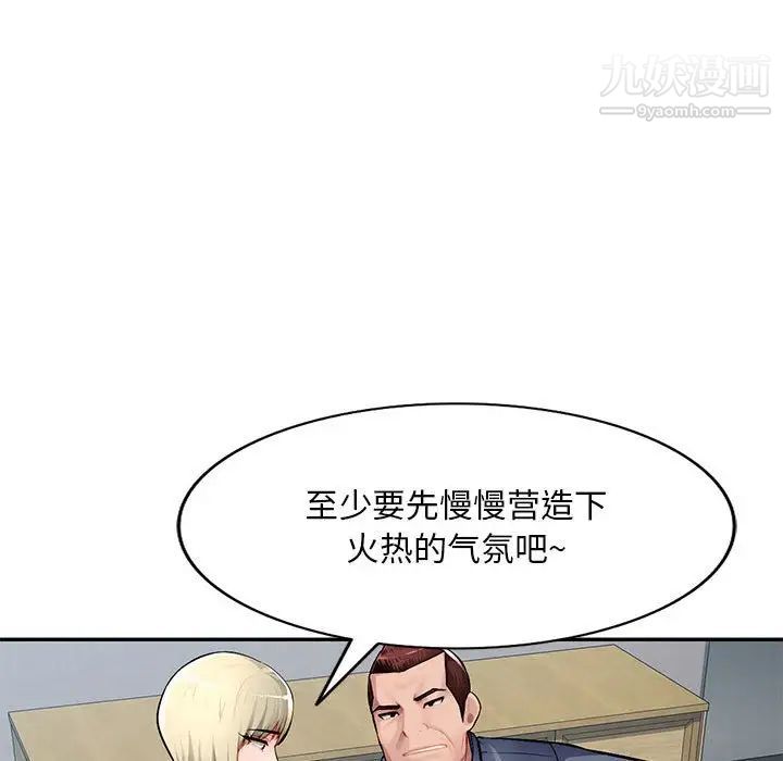 《混乱一家人》漫画 第14話