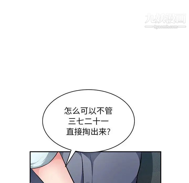 《混乱一家人》漫画 第14話