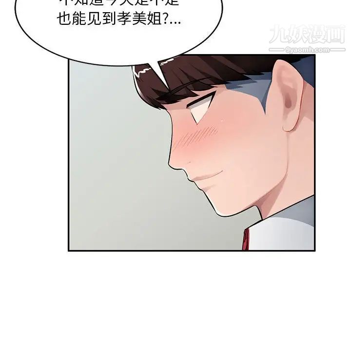 《混乱一家人》漫画 第14話