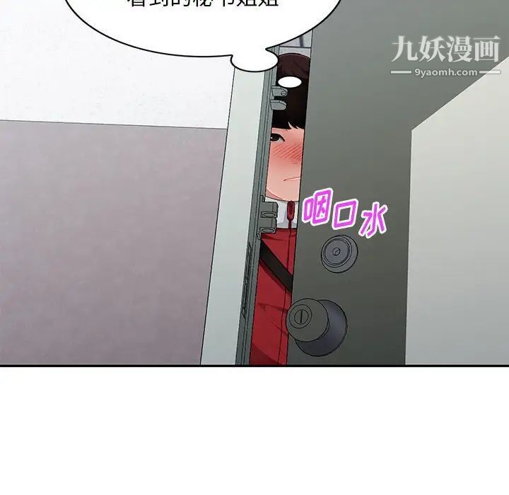 《混乱一家人》漫画 第14話