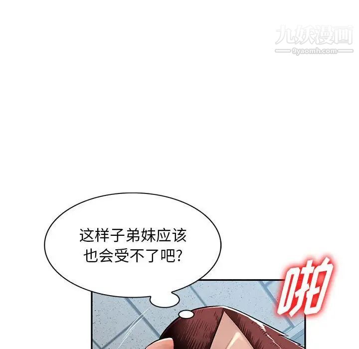 《混乱一家人》漫画 第14話