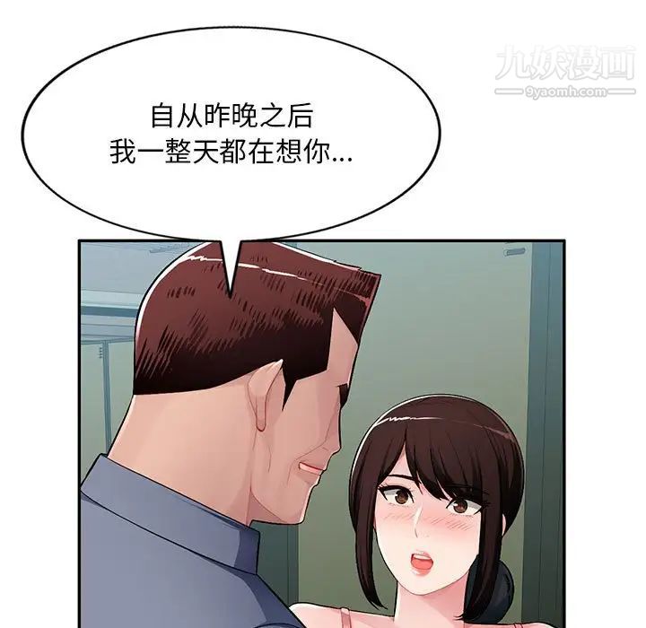 《混乱一家人》漫画 第14話