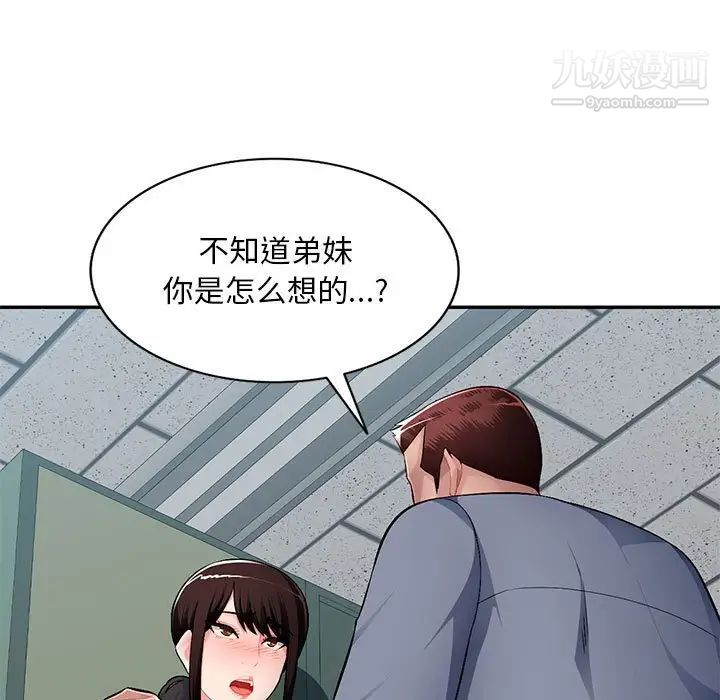 《混乱一家人》漫画 第14話