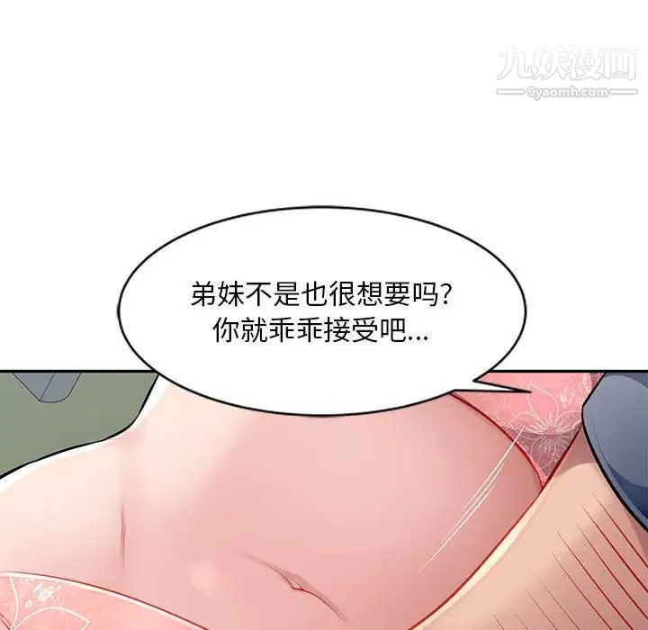 《混乱一家人》漫画 第14話