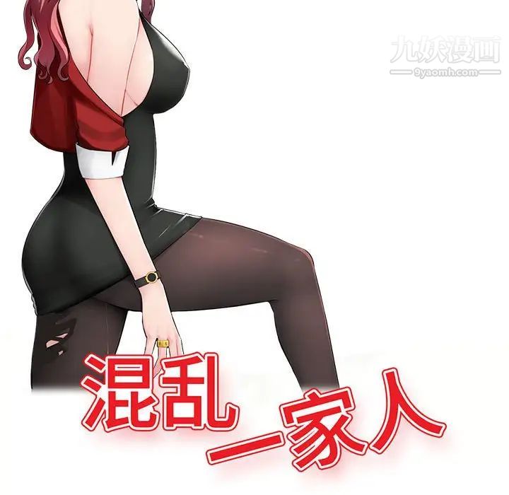 《混乱一家人》漫画 第15話