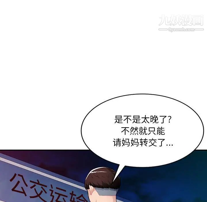 《混乱一家人》漫画 第15話
