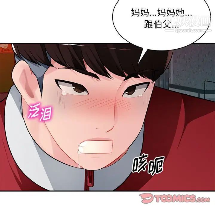 《混乱一家人》漫画 第15話