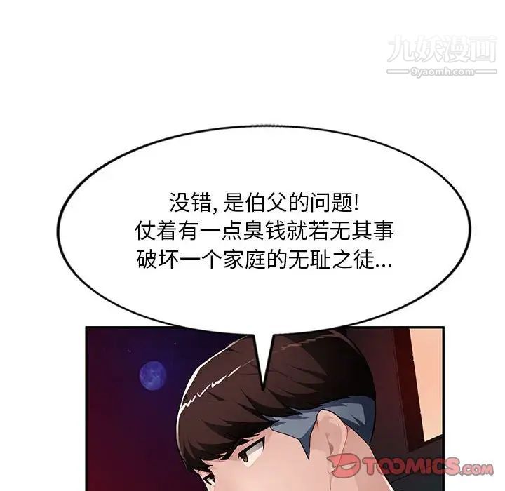 《混乱一家人》漫画 第15話