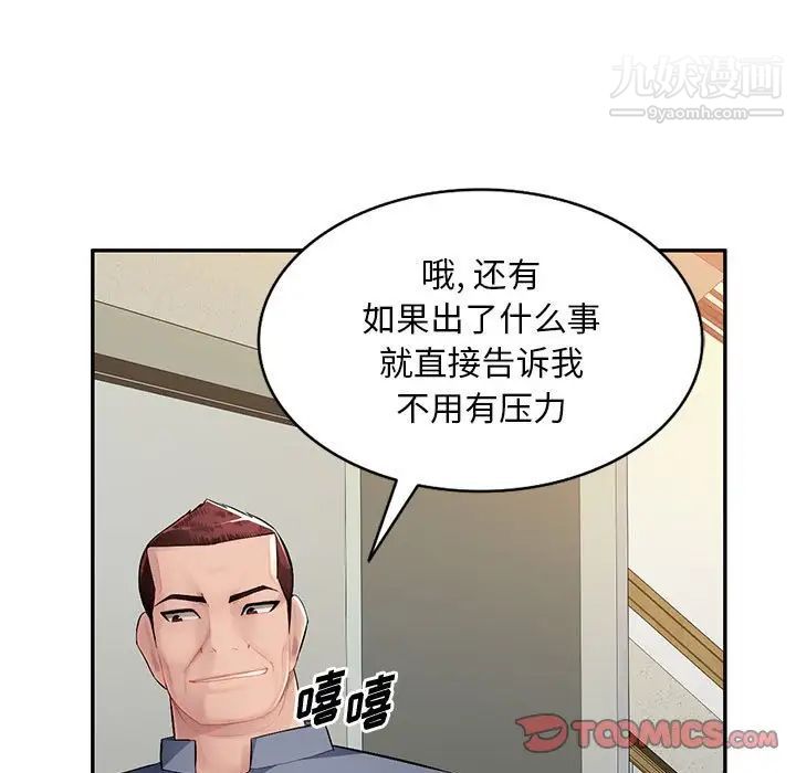 《混乱一家人》漫画 第16話