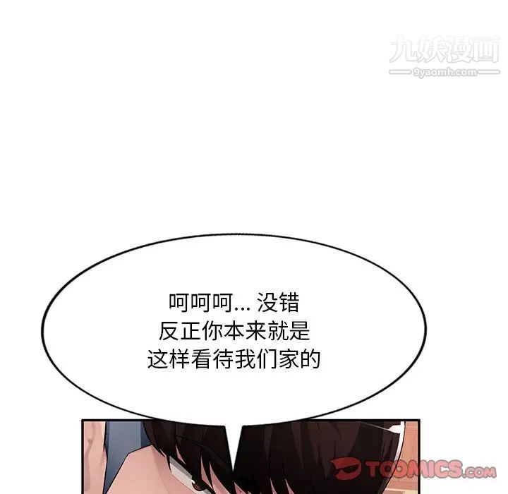 《混乱一家人》漫画 第17話