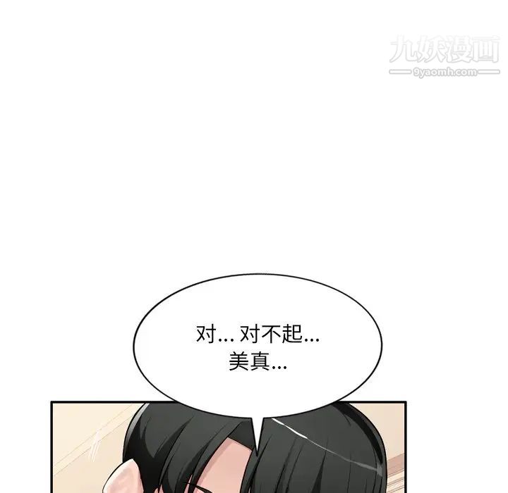 《混乱一家人》漫画 第18話