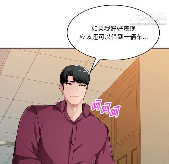 《混乱一家人》漫画 第18話