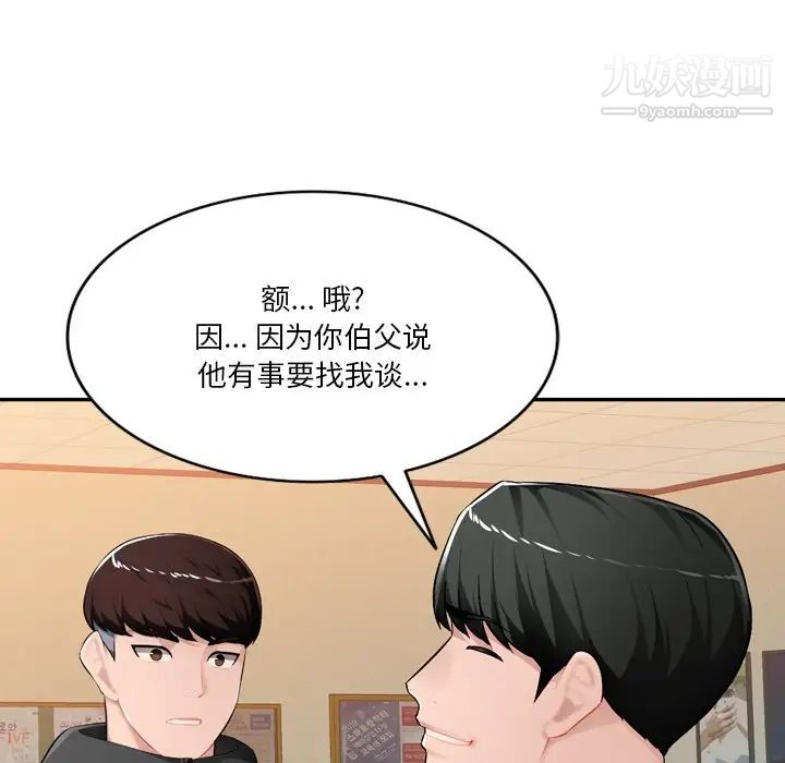 《混乱一家人》漫画 第18話