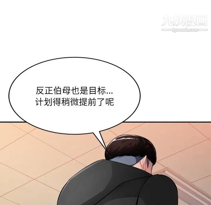 《混乱一家人》漫画 第18話
