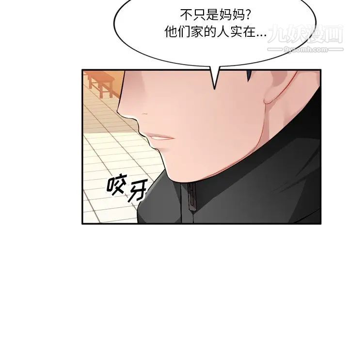 《混乱一家人》漫画 第18話