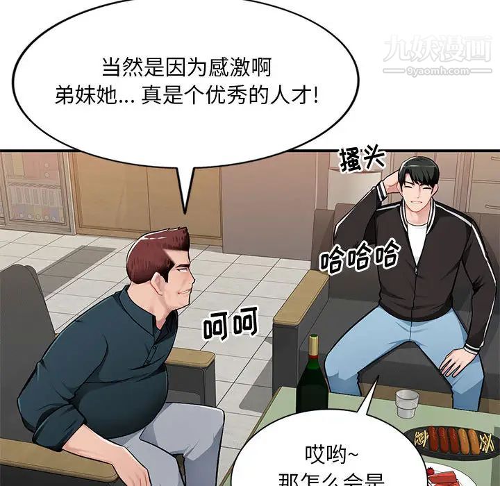 《混乱一家人》漫画 第2話