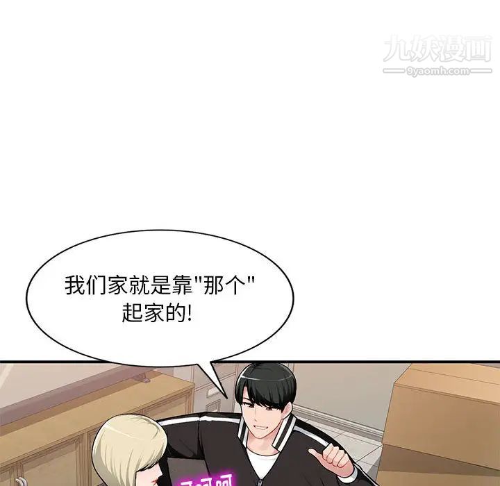 《混乱一家人》漫画 第2話
