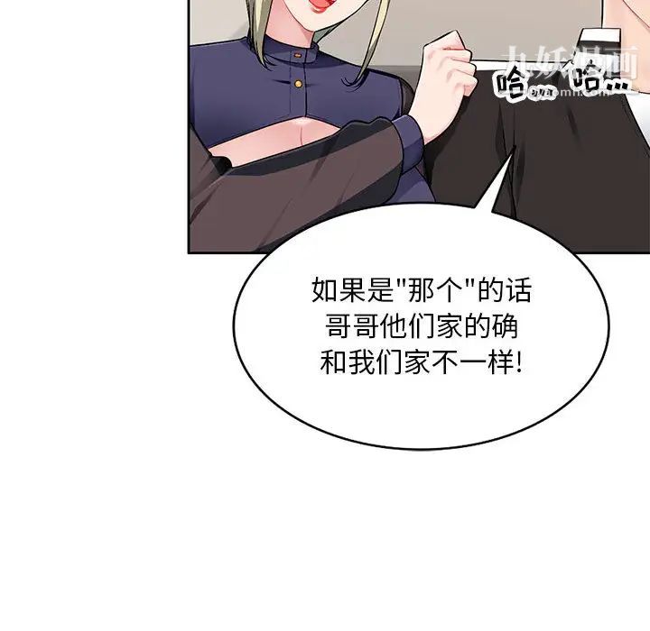 《混乱一家人》漫画 第2話