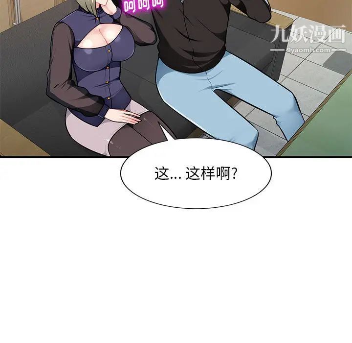 《混乱一家人》漫画 第2話