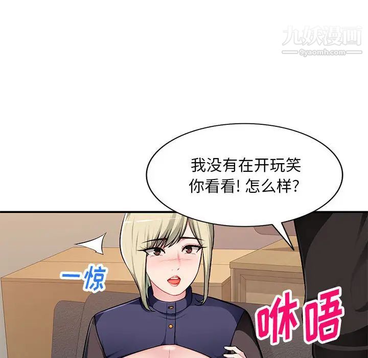 《混乱一家人》漫画 第2話