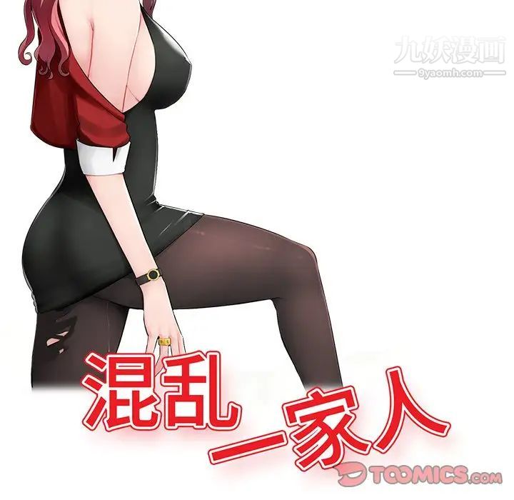 《混乱一家人》漫画 第20話