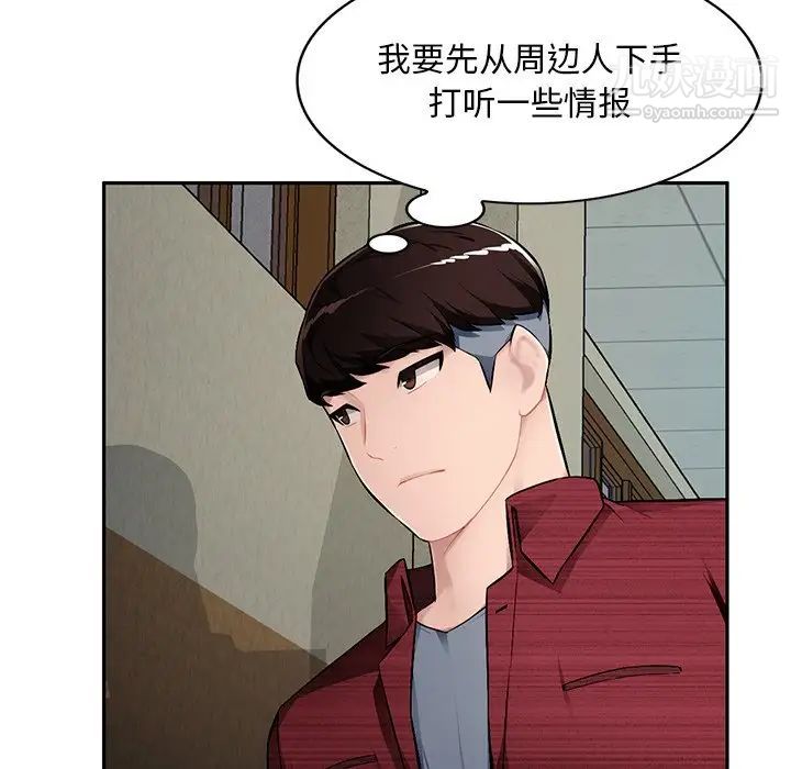 《混乱一家人》漫画 第20話