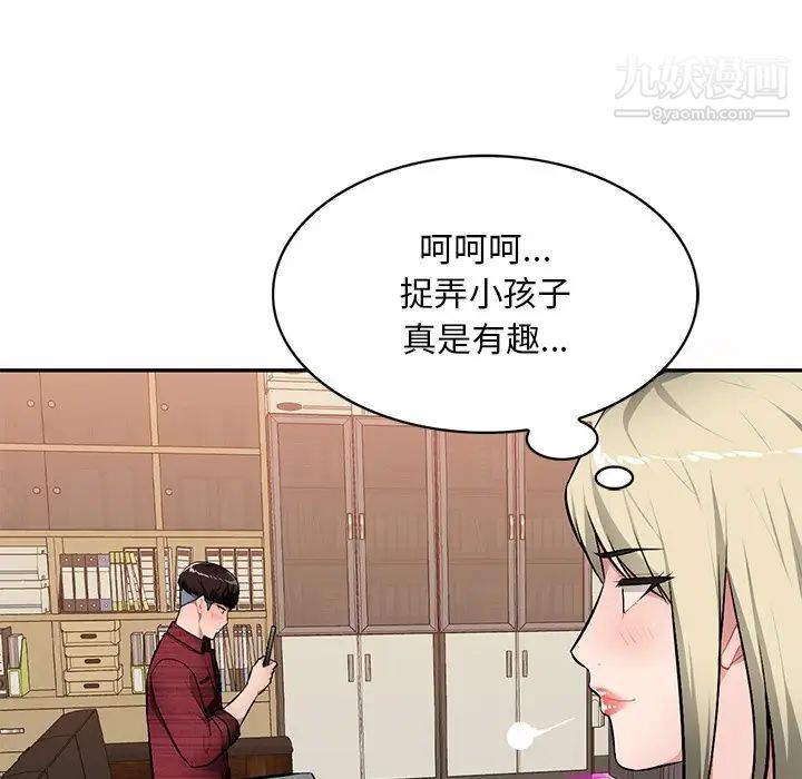 《混乱一家人》漫画 第21話