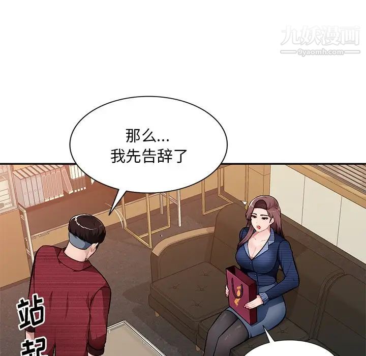 《混乱一家人》漫画 第21話