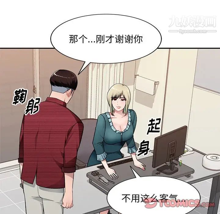 《混乱一家人》漫画 第21話