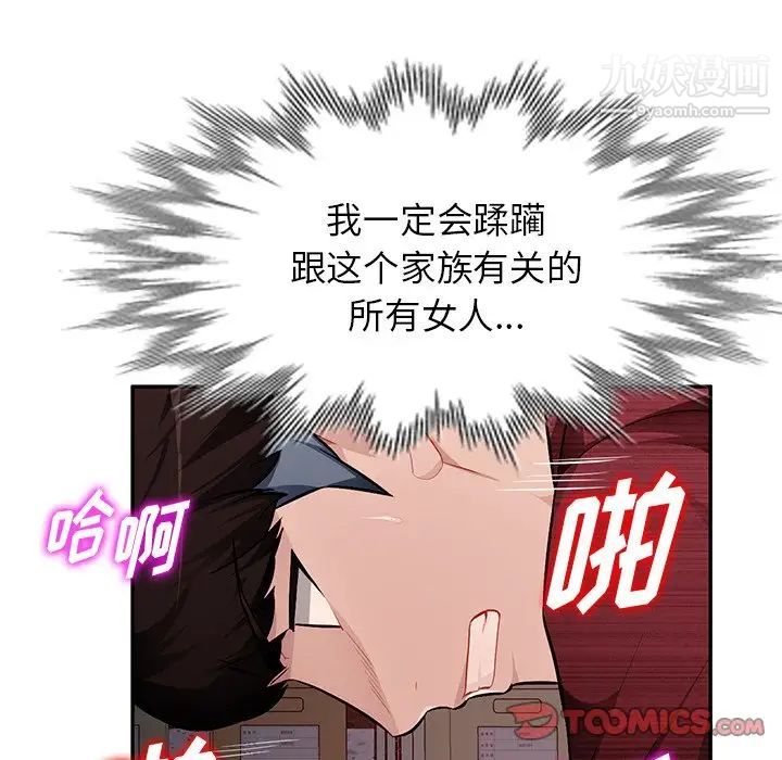 《混乱一家人》漫画 第22話