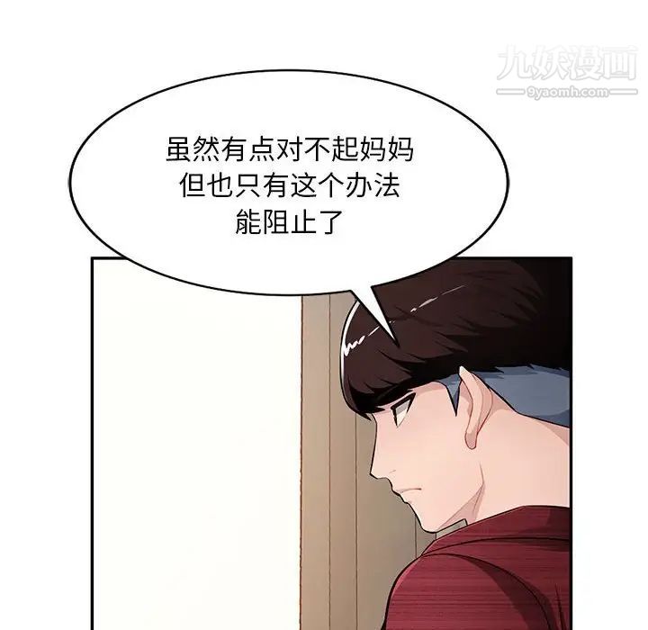 《混乱一家人》漫画 第23話