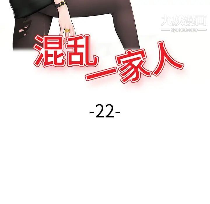 《混乱一家人》漫画 第23話