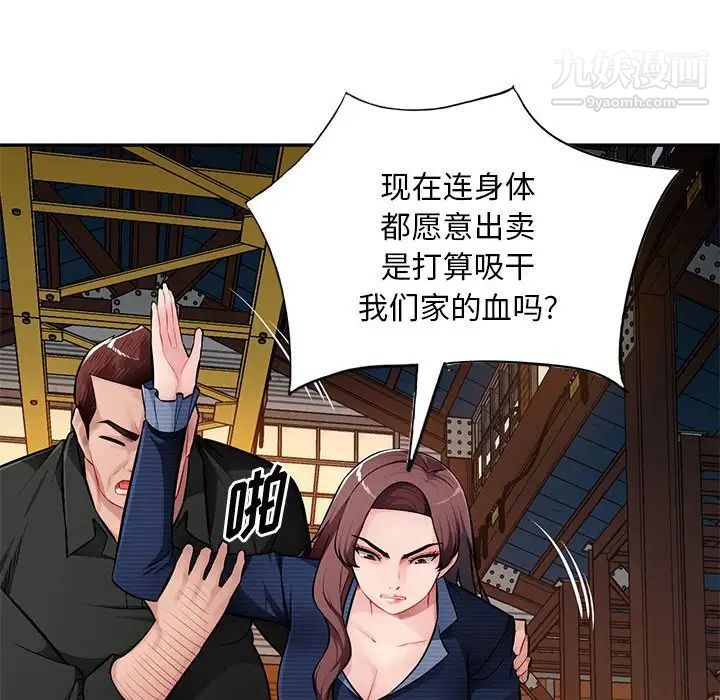 《混乱一家人》漫画 第23話