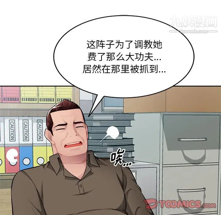 《混乱一家人》漫画 第23話