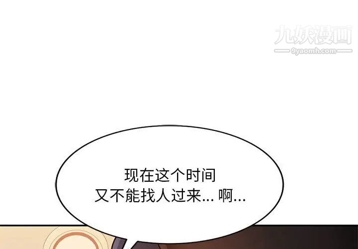 《混乱一家人》漫画 第24話
