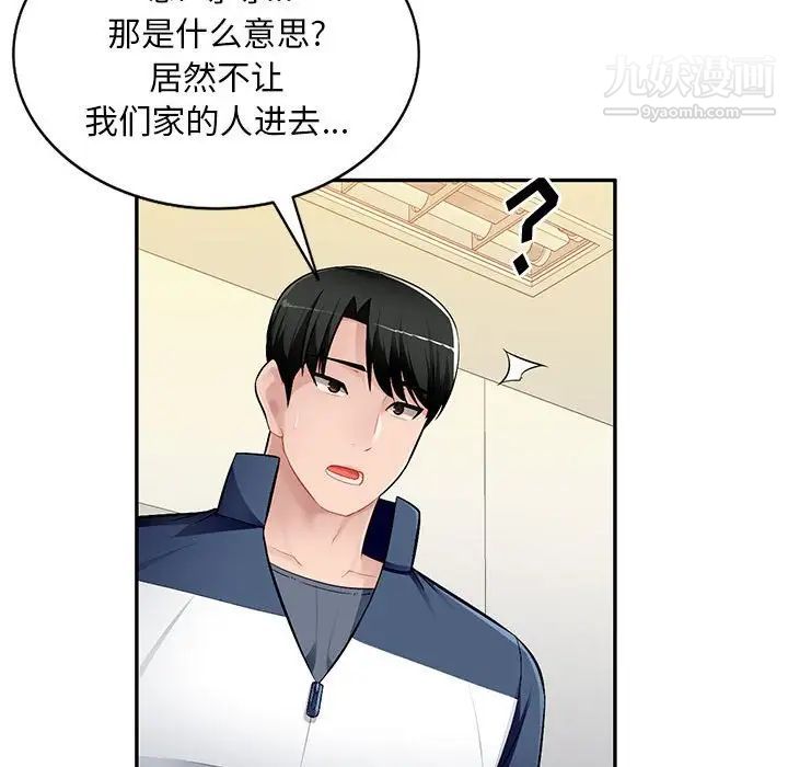 《混乱一家人》漫画 第24話